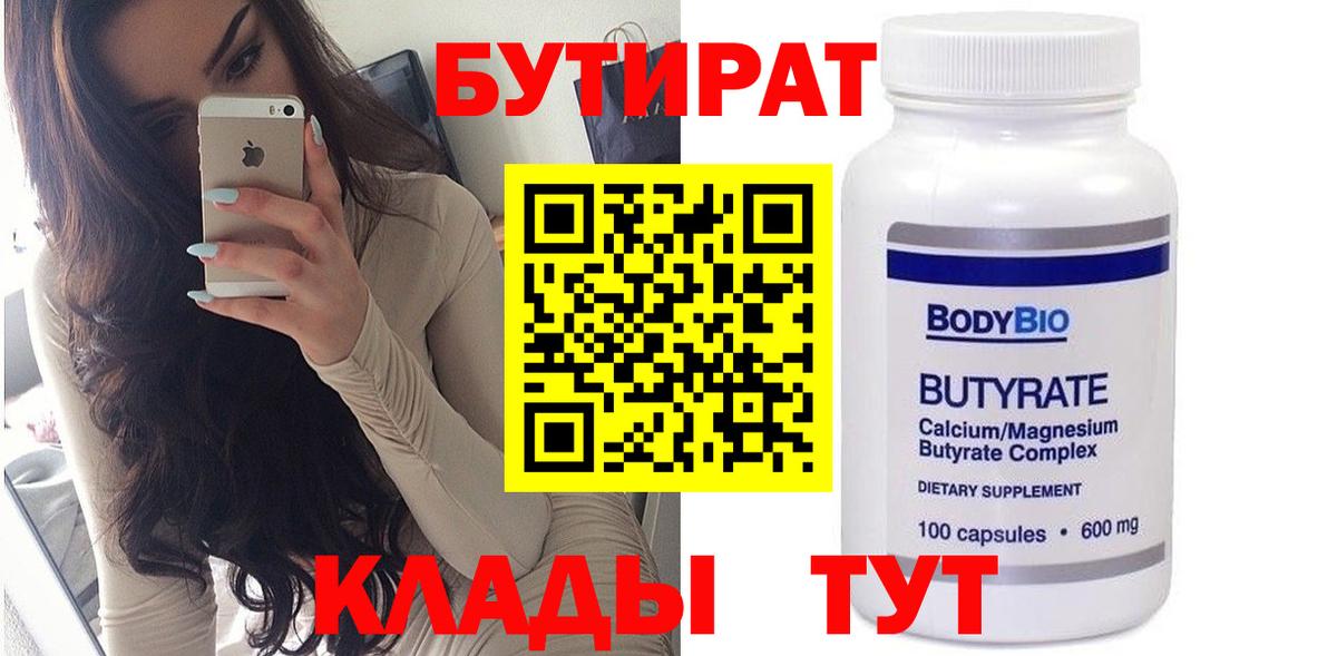 Бутират BDO  Вход с VPN  Муром 