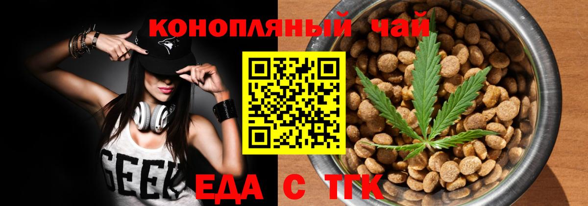 Еда ТГК марихуана Муром