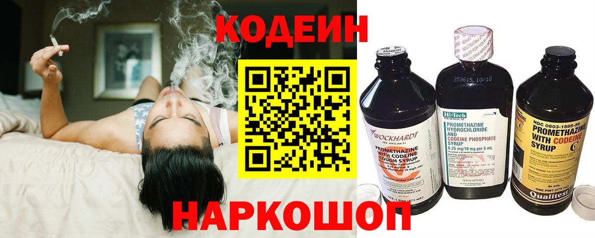 Codein Purple Drank  Кодеин Purple Drank  Вход с VPN  Муром 