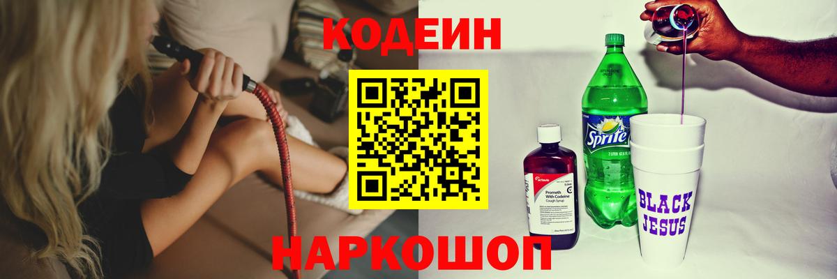 Codein Purple Drank Муром