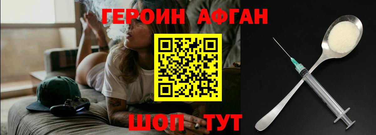 ГЕРОИН Афган  Вход с VPN  Муром 