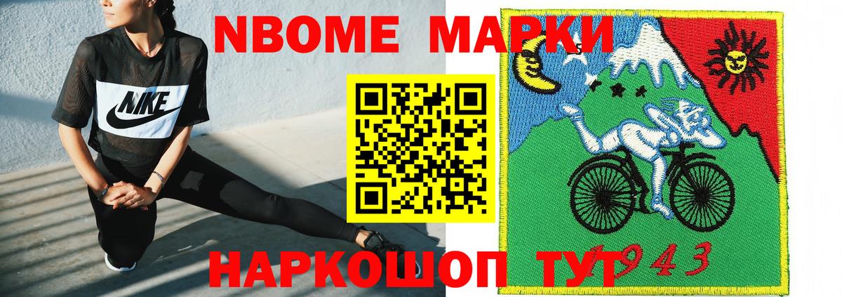 Марки NBOMe 1500мкг Муром